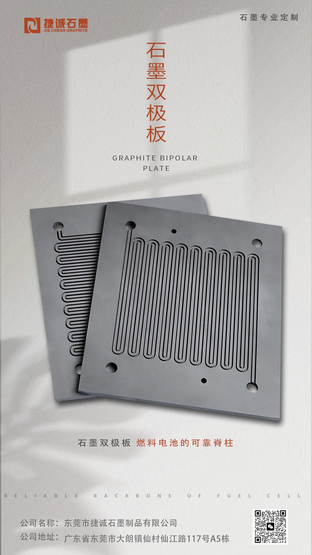 石墨雙極板，燃料電池用石墨雙極板，高純石墨雙極板，石墨雙極板加工，模壓石墨雙極板，石墨雙極板生產(chǎn)廠家，石墨雙極板加工廠